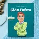Видатні особистості. Білл Гейтс