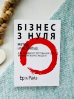 Бізнес з нуля