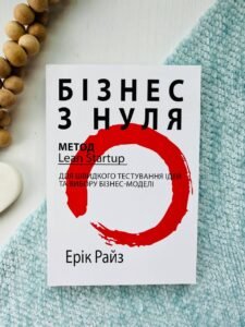 Бізнес з нуля