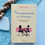 Чому француженки не гладшають. Приголомшливий вигляд без жодних дієт