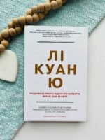 Роздуми великого лідера про майбутнє Китаю, США та світу
