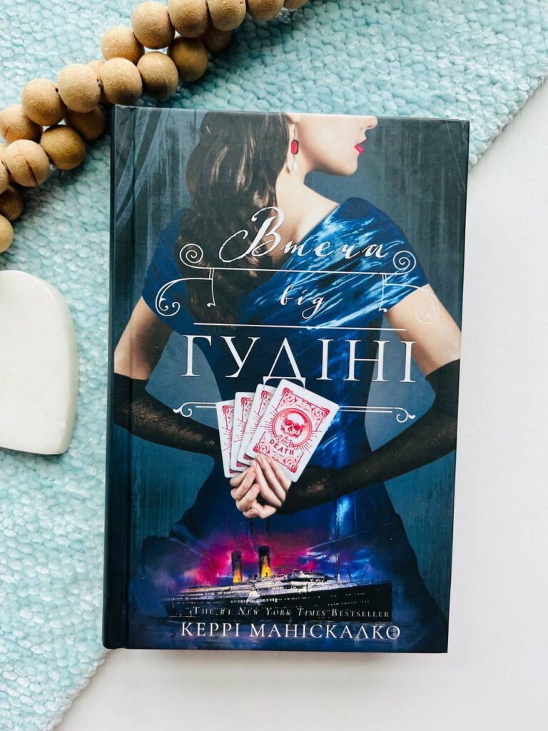 По сліду Джека-Різника. Книга 3: Втеча від Гудіні — Керрі Маніскалко — обкладинка книги