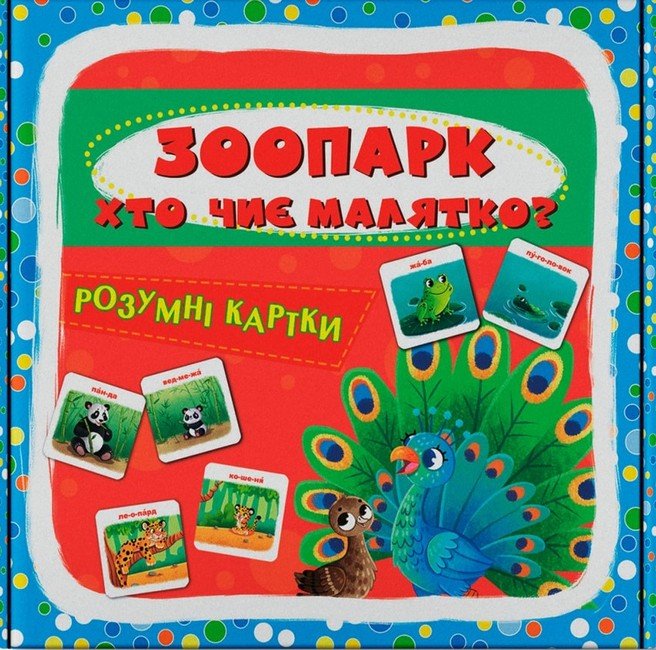Розумні картки. Зоопарк. Хто чиє малятко? 30 карток