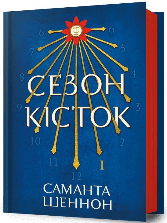 Сезон кісток