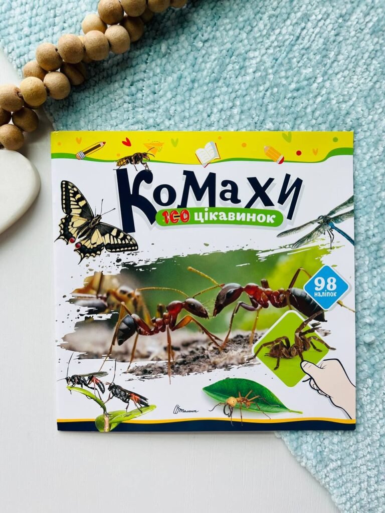 100 цікавинок. Комахи 98 наліпок — Катерина Шаповалова — обкладинка книги