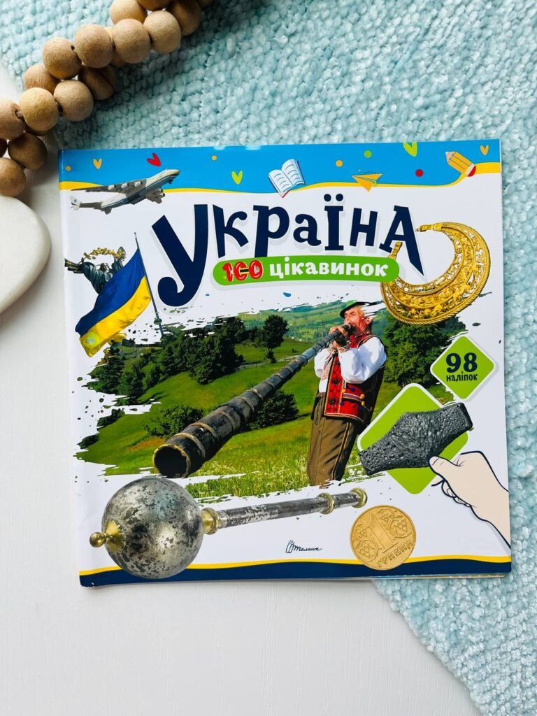 100 цікавинок. Україна 98 наліпок — Катерина Шаповалова — обкладинка книги