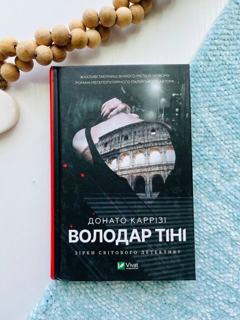 Володар тіні — Донато Каррізі — обкладинка книги