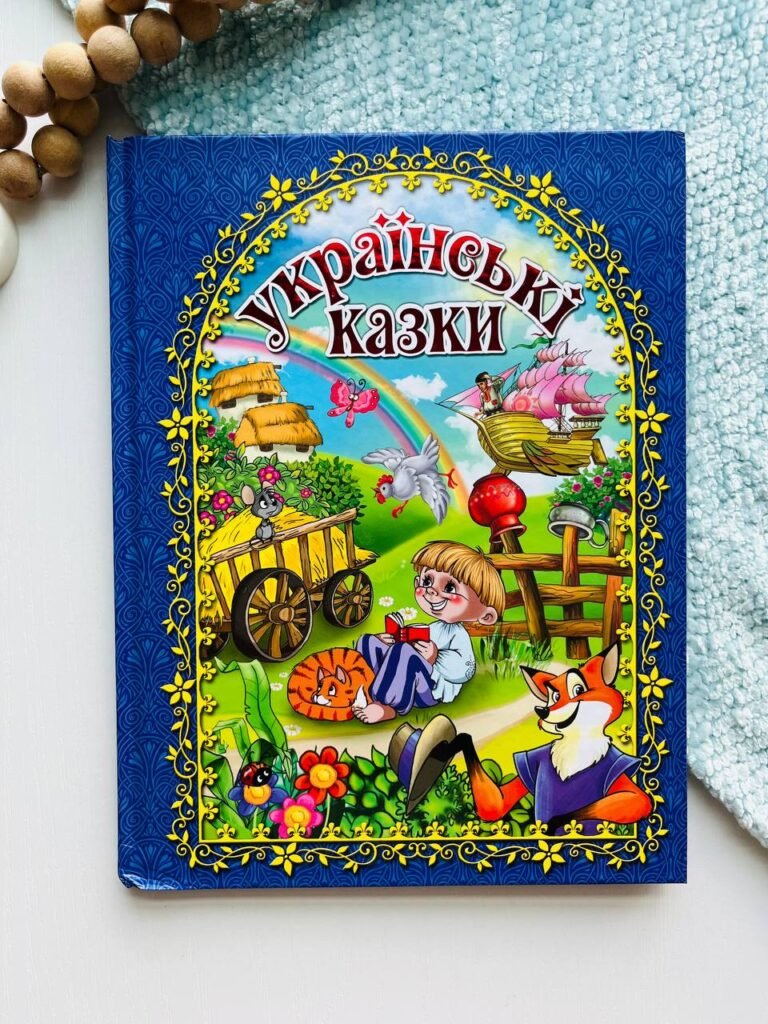 Українські казки. Синя — обкладинка книги