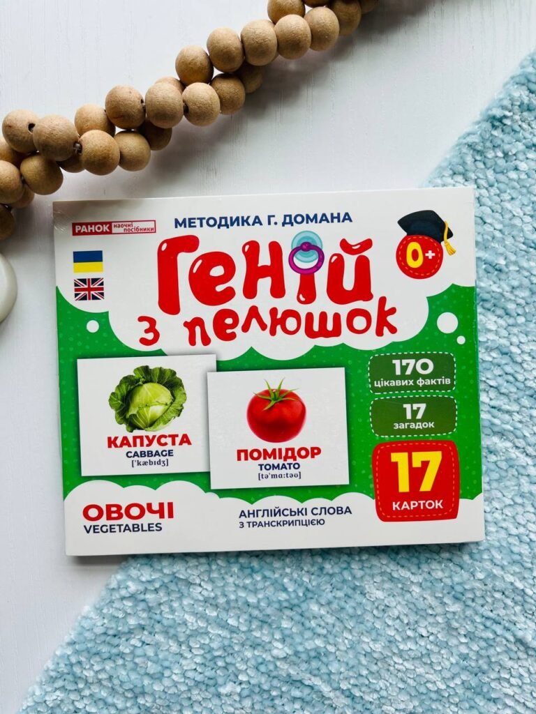 Геній з пелюшок.Овочі — обкладинка книги