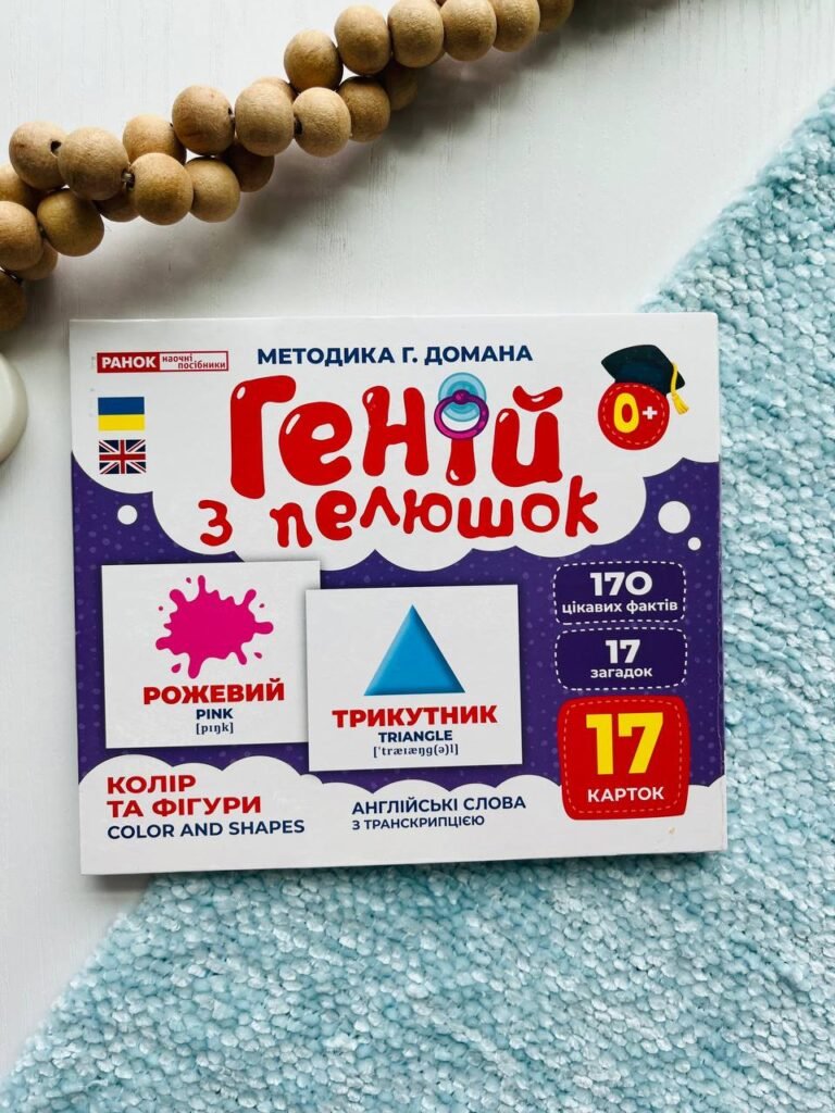 Геній з пелюшок. Колір та фігури. Демонстраційний матеріал — обкладинка книги