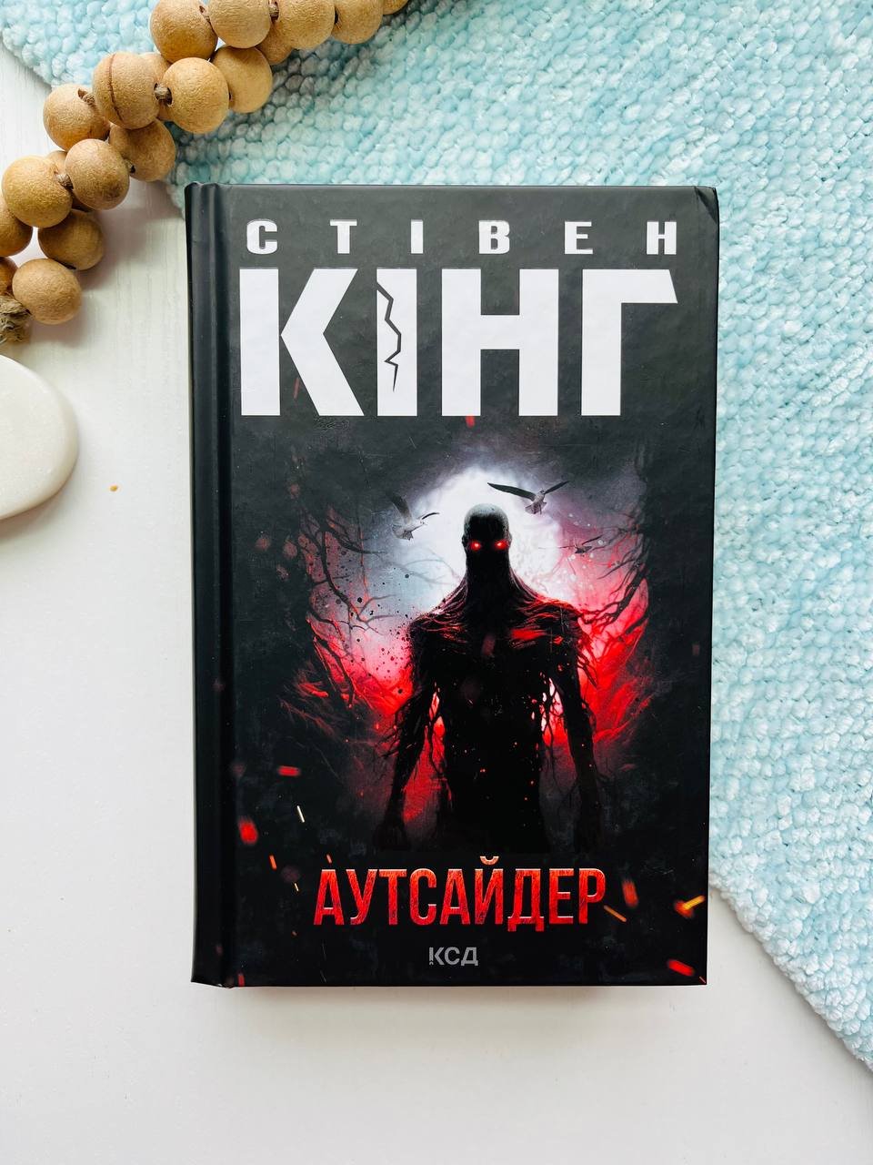 Аутсайдер — Стівен Кінг — обкладинка книги