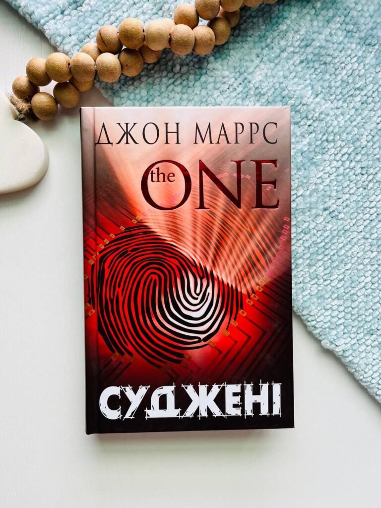 Суджені — Джон Маррс — обкладинка книги