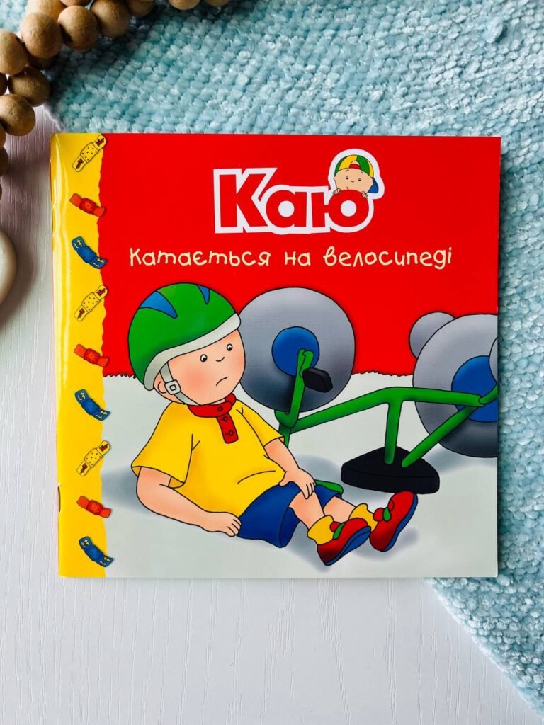 Каю катається на велосипеді. Мої історії — Гарві Роджер — обкладинка книги