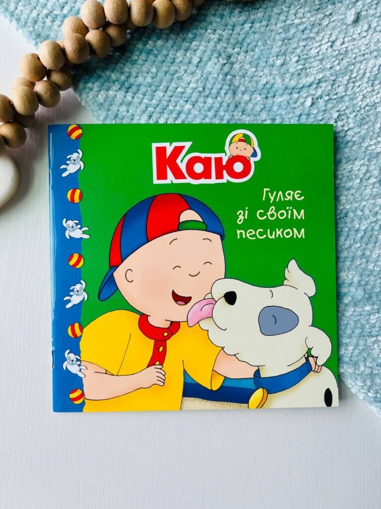 Каю гуляє зі своїм песиком. Мої історії — Гарві Роджер — обкладинка книги