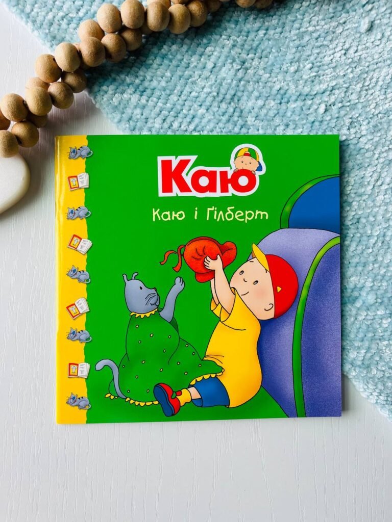 Каю і Ґілберт — Гарві Роджер — обкладинка книги