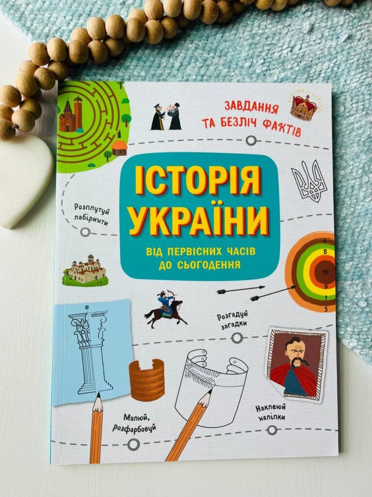Українознавці : Історія України від первісних часів до сьогодення. Активіті — Анна Булгакова — обкладинка книги