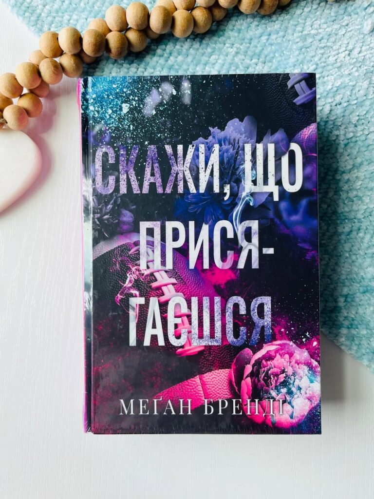 Скажи що присягаєшся Хлопці з Авіксу. Книга 1 — Меган Бренді – Рідна мова — обкладинка книги