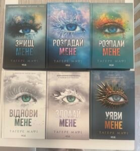 Серія з 6 книг Тагере МАФІ