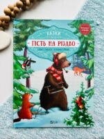 Гість на Різдво - Аннетт Амргейн