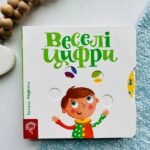 Веселі цифри  -  Василь Федієнко