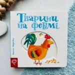 ТВАРИНИ НА ФЕРМІ сторінки-цікавинки Школа -  Василь Федієнко