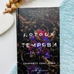 Доторк темряви. Гадес і Персефона. Книга 1 - Скарлетт Сент-Клер