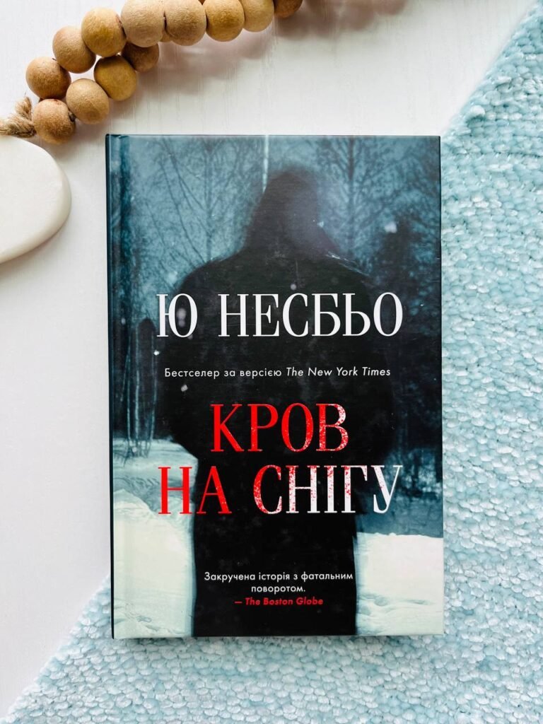Кров на снігу – Ю Несбьо — обкладинка книги