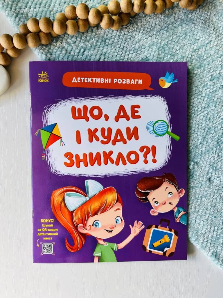 Детективні розваги! : Що, де і куди зникло? – Станіслав Соловинський — обкладинка книги