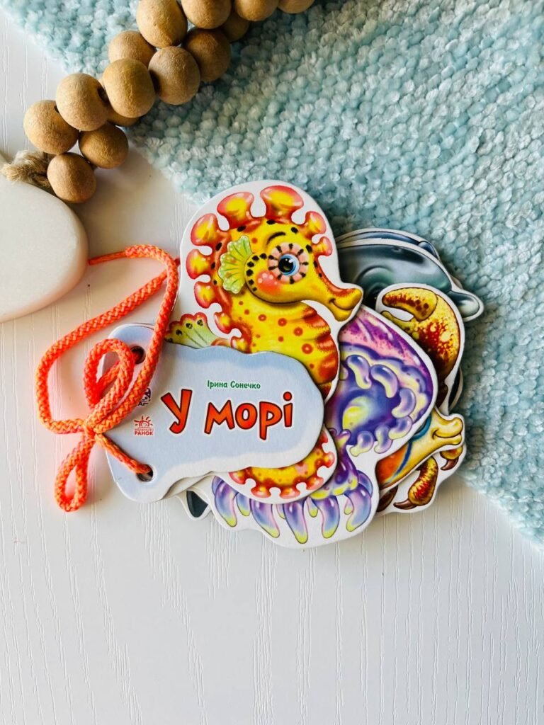У морі Книжка Шнурівка — обкладинка книги