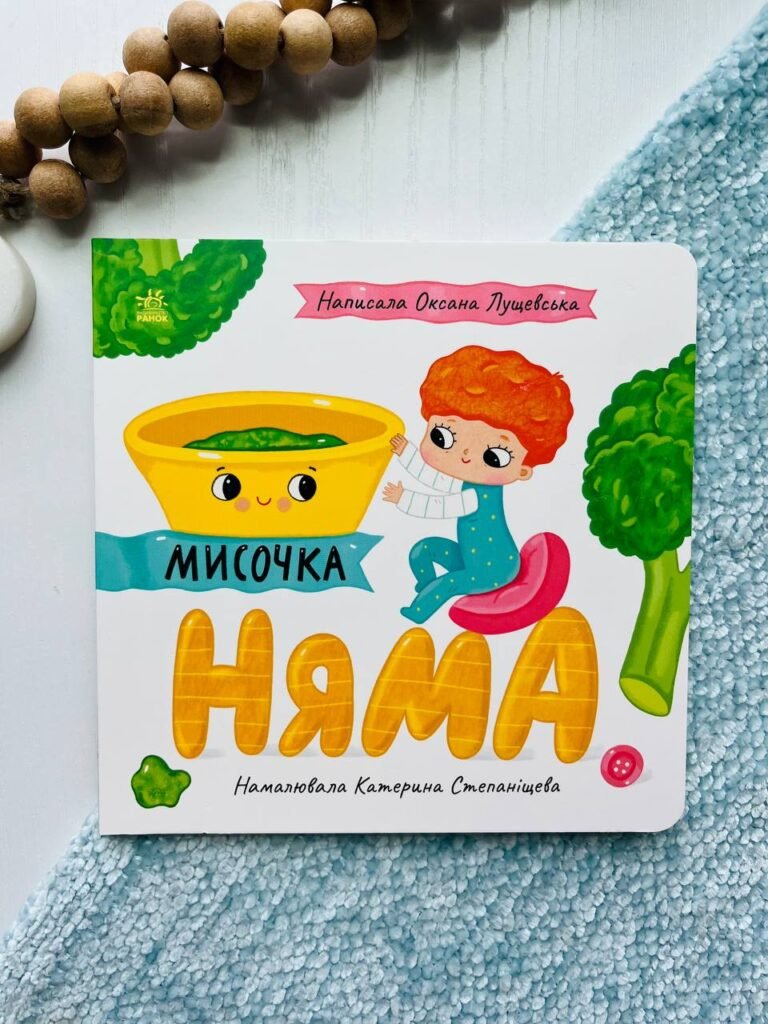 Історії про Леся : Мисочка Няма – Оксана Лущевська — обкладинка книги