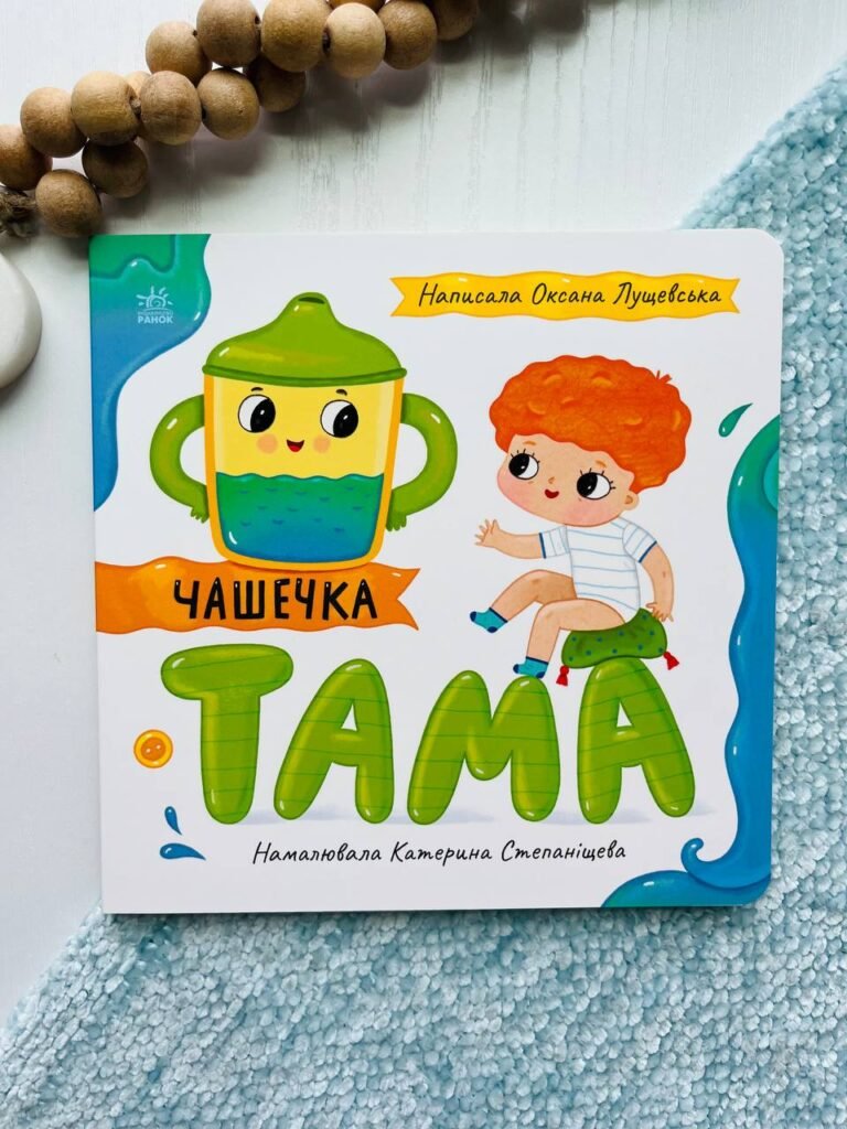 Історії про Леся : Чашечка Тама – Оксана Лущевська — обкладинка книги