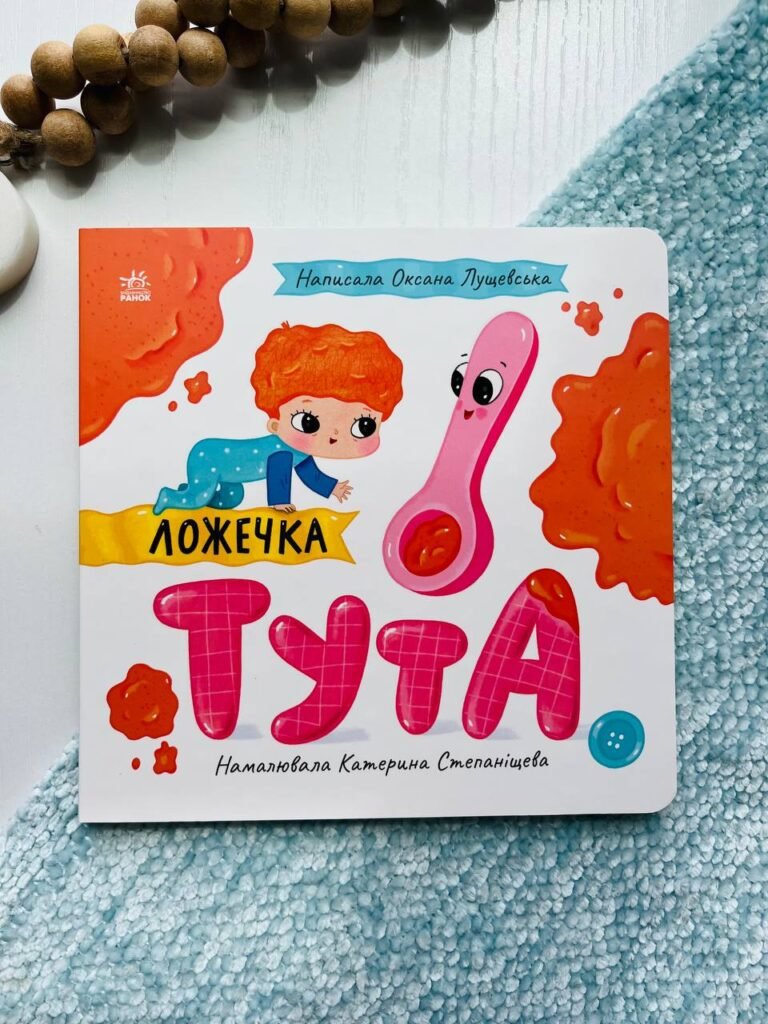 Історії про Леся : Ложечка Тута – Оксана Лущевська — обкладинка книги