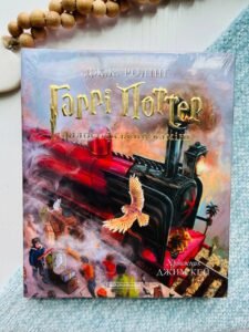 Гаррі Поттер і філософський камінь ІЛЮСТРОВАНЕ ВИДАННЯ - Джоан Ролінґ