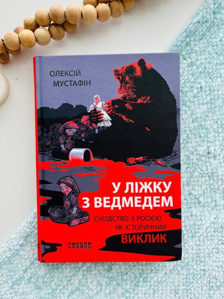 Несерійний : У ліжку з ведмедем – Олексій Мустафін — обкладинка книги
