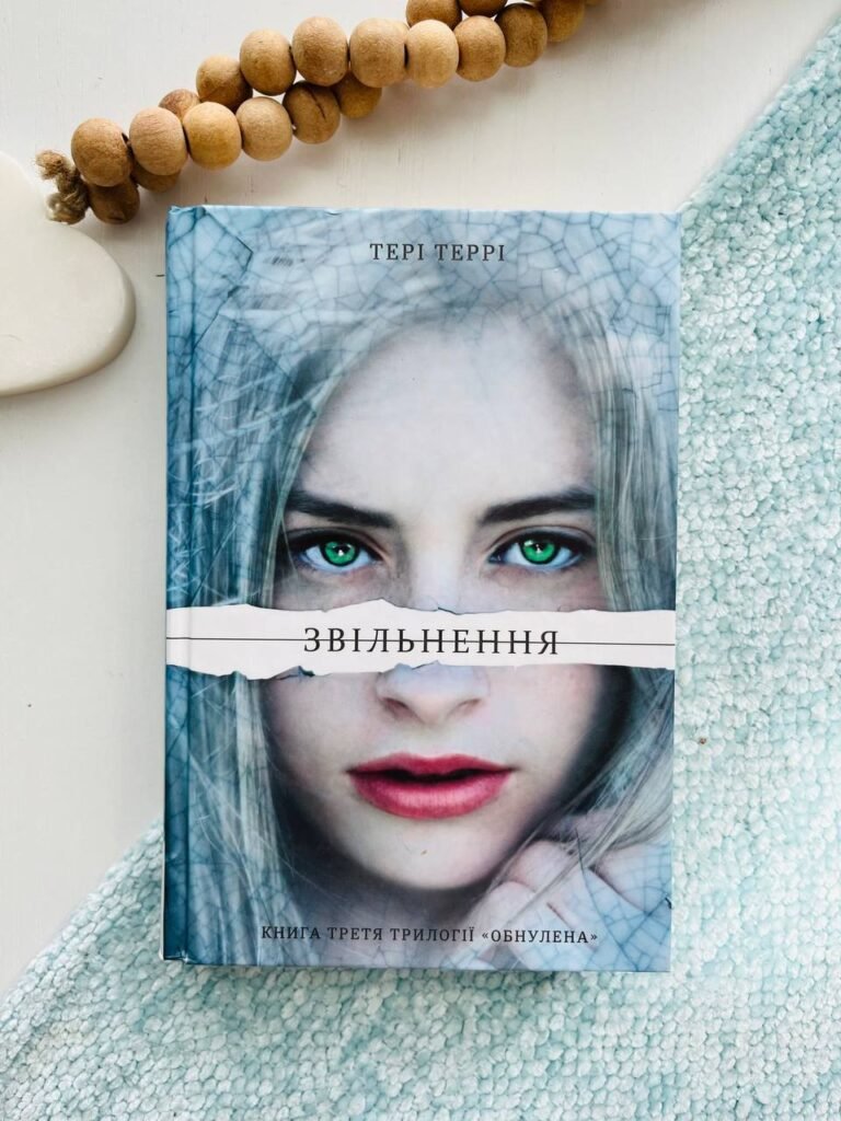 Звільнення Книга 3 – Тері Террі — обкладинка книги