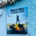 Я, “Побєда” і Берлін - Кузьма Скрябін