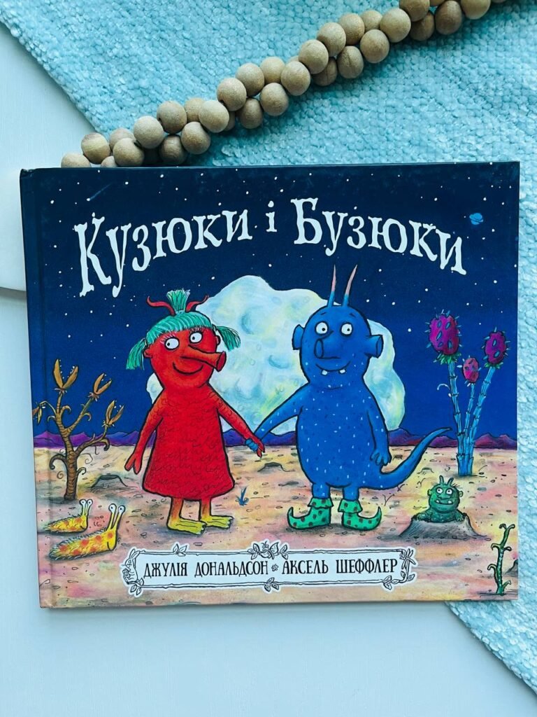 Кузюки і Бузюки — Аксель Шеффлер — обкладинка книги