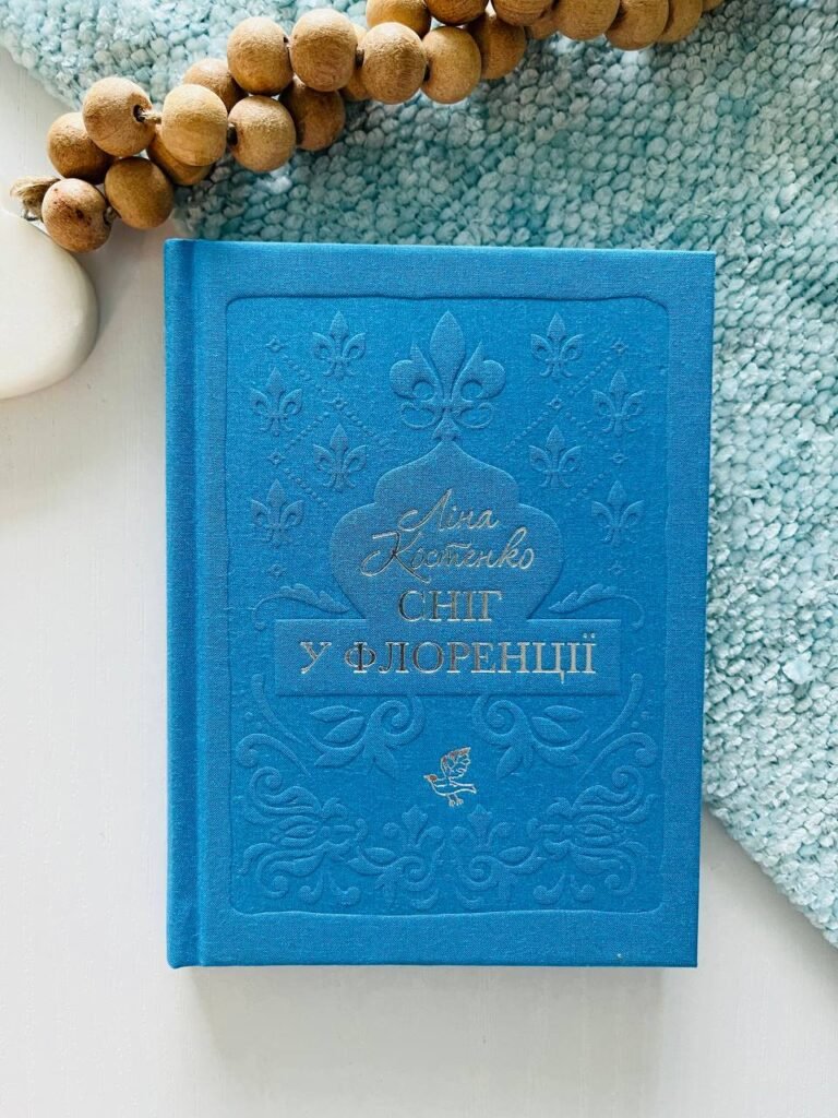 Сніг у Флоренції – Ліна Костенко — обкладинка книги