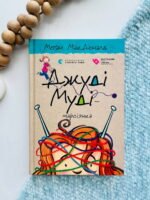 Джуді Муді. Марсіянка — Меґан МакДоналд — обкладинка книги