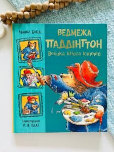 Золота колекція : Ведмежа Паддінгтон. Велика книга історій  -