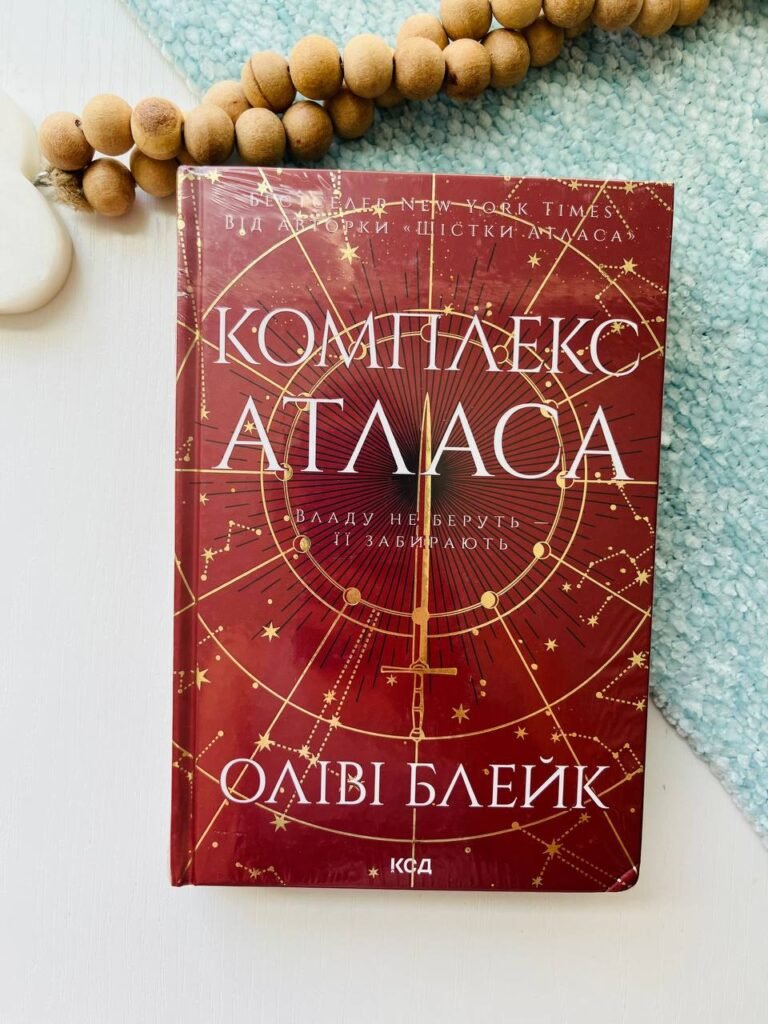 Комплекс Атласа. Книга 3 – Оліві Блейк — обкладинка книги