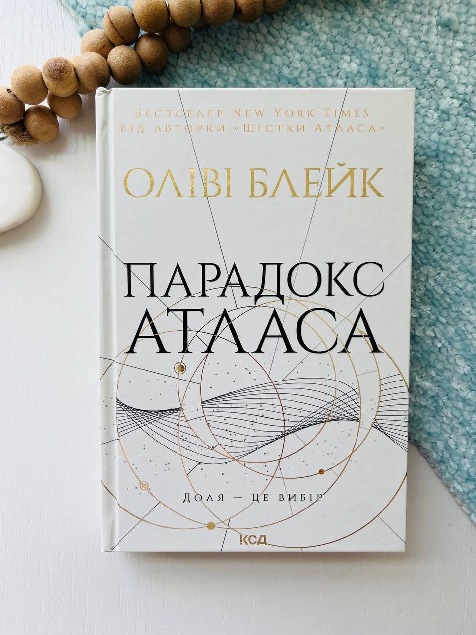 Парадокс Атласа. Книга 2 – Оліві Блейк — обкладинка книги