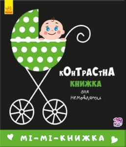 Мі-мі-книжка - Кривцова П. - Контрастна книжка для немовляти - Ранок