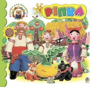 Ріпка: Казка. - Франко І. - (НК Богдан)