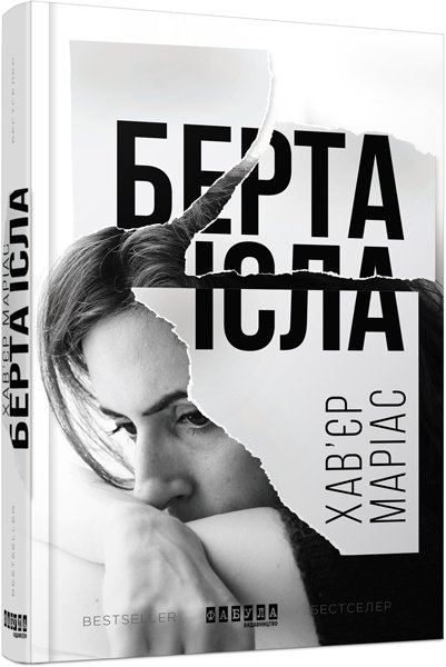 Берта Ісла – Хав’єр Маріас – – Фабула — обкладинка книги