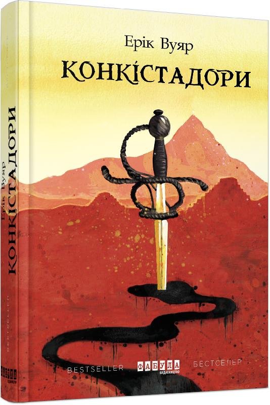 Конкістадори – Ерік Вуяр – – Фабула — обкладинка книги