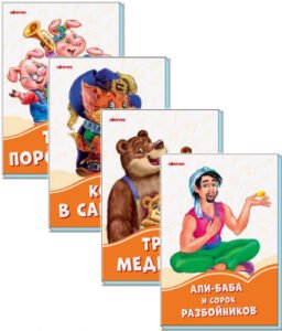 Алі-Баба і 40 розбійників - В.Г.МАГ - Помаранчеві книжки - Ранок