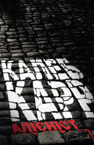 Калеб Карр. Алієніст – Калеб Карр – – Жорж — обкладинка книги