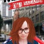 Модель під прикриттям. Стильне викрадення кн.2 - Карина Аксельссон - Час із книгою - Жорж