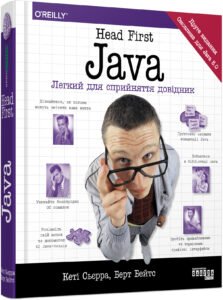 PROSYSTEM : Head First. Java – Кеті Сьєрра, Берт Бейтс – – Фабула — обкладинка книги